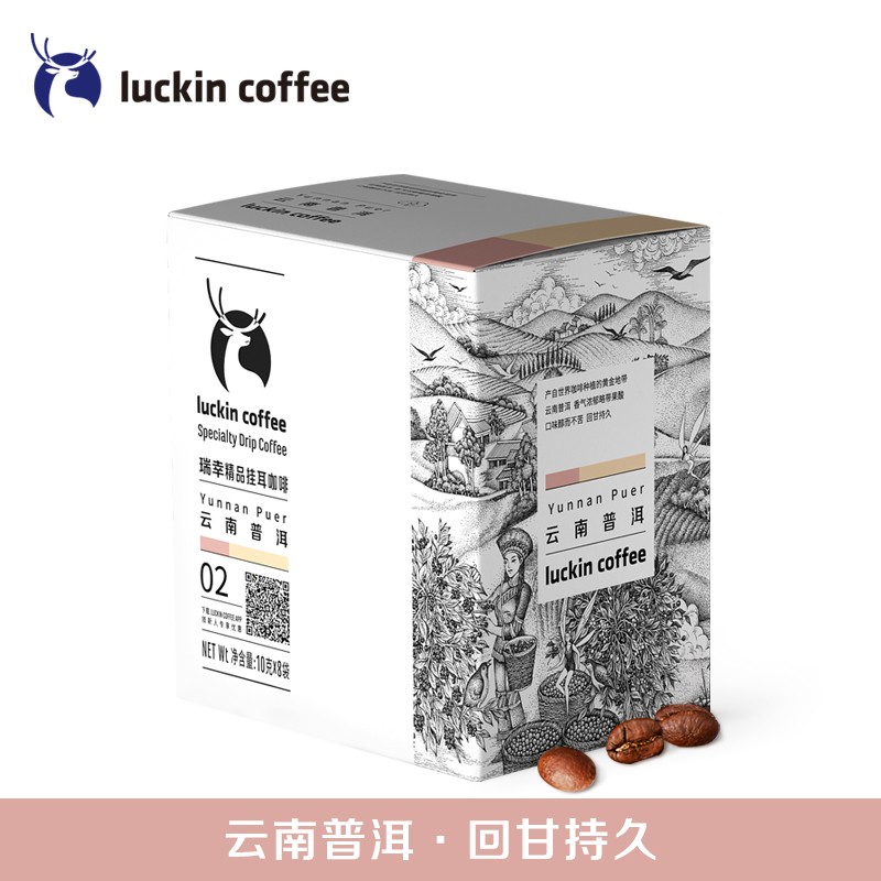 luckin coffee 瑞幸咖啡 精品挂耳咖啡【云南普洱】现磨手冲黑咖啡 10g*8包/盒