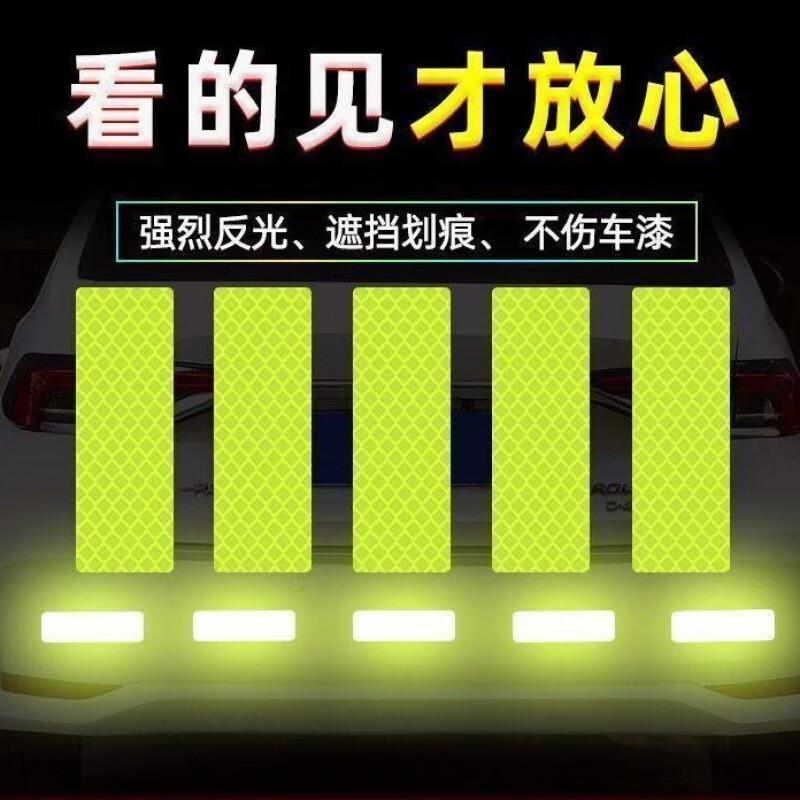 裕驊夜光反光轎車摩托車電動(dòng)車自行車身劃痕裝飾頭盔高亮反光貼車貼紙 拍一發(fā)十【到手10張】限時(shí)沖量