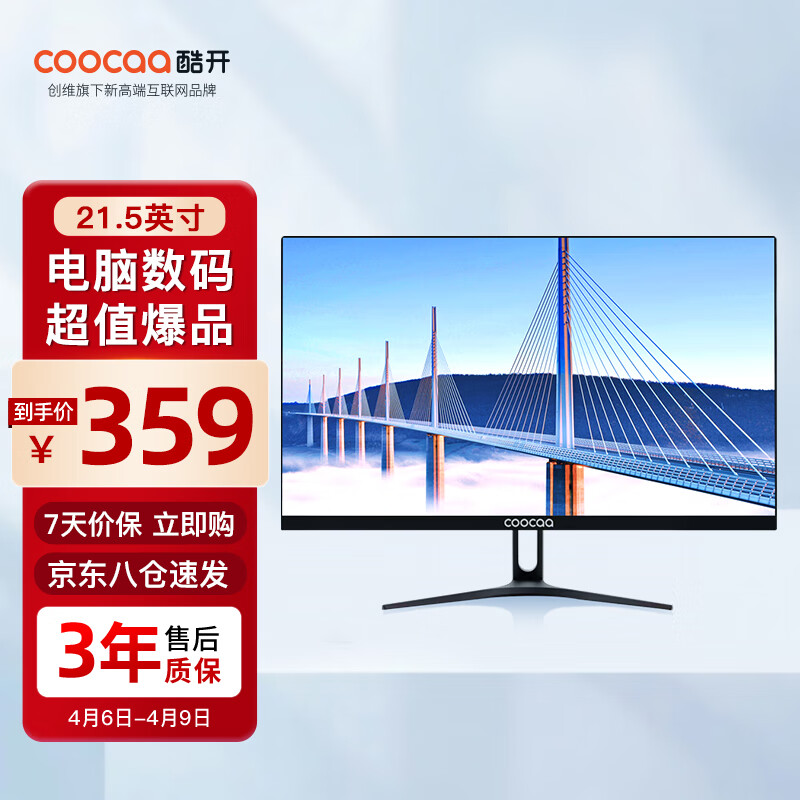酷开 21.5英寸 家用办公电脑显示器 75Hz高刷新率 窄边框 可壁挂 高清液晶显示屏 低蓝光不闪屏
