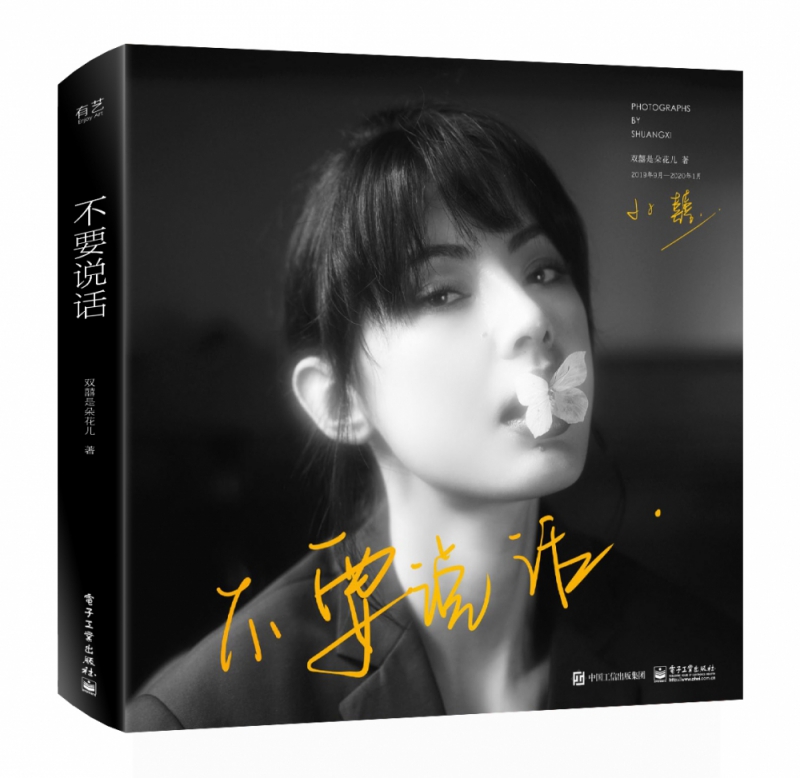 不要说话(2019年9月-2020年1月)(精)