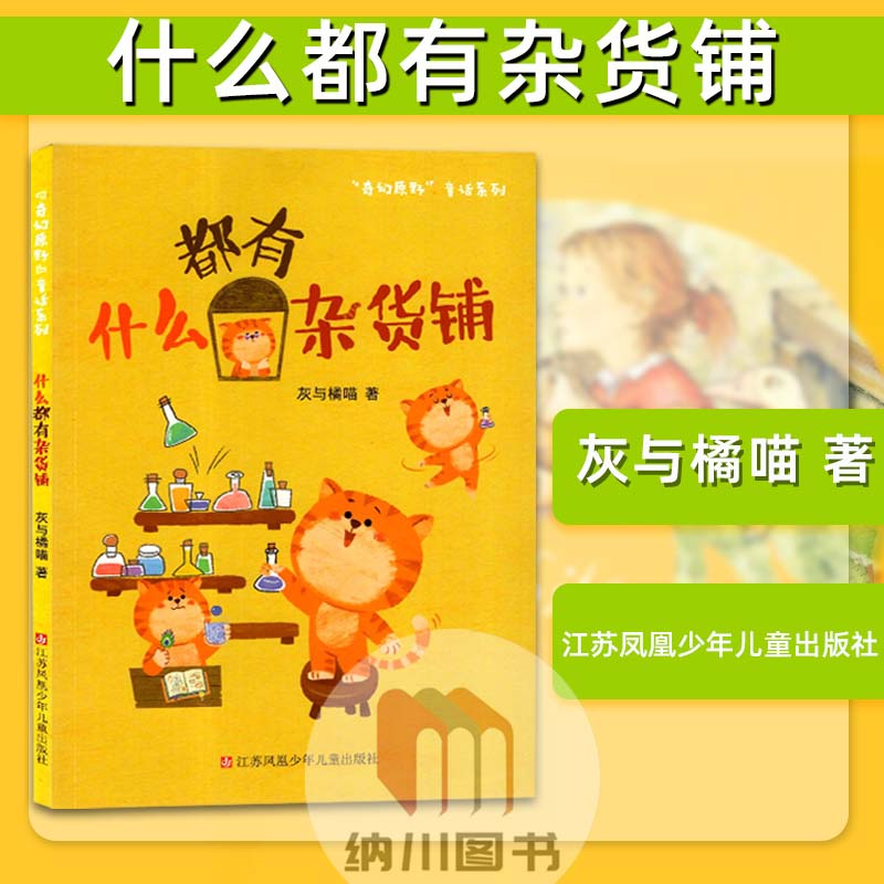 12岁阅读七彩语文神奇有趣温馨感人儿童小说 【单本】什么都有杂货 