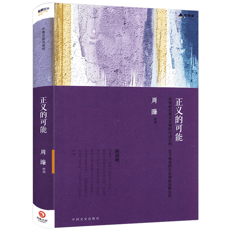 【包邮】西方哲学思想西方哲学简史哲学与生活形式人的境况哲学研究政治的应许我们时代的精神状况书 正义的可能精装定价42打开周濂的100堂西方哲学课