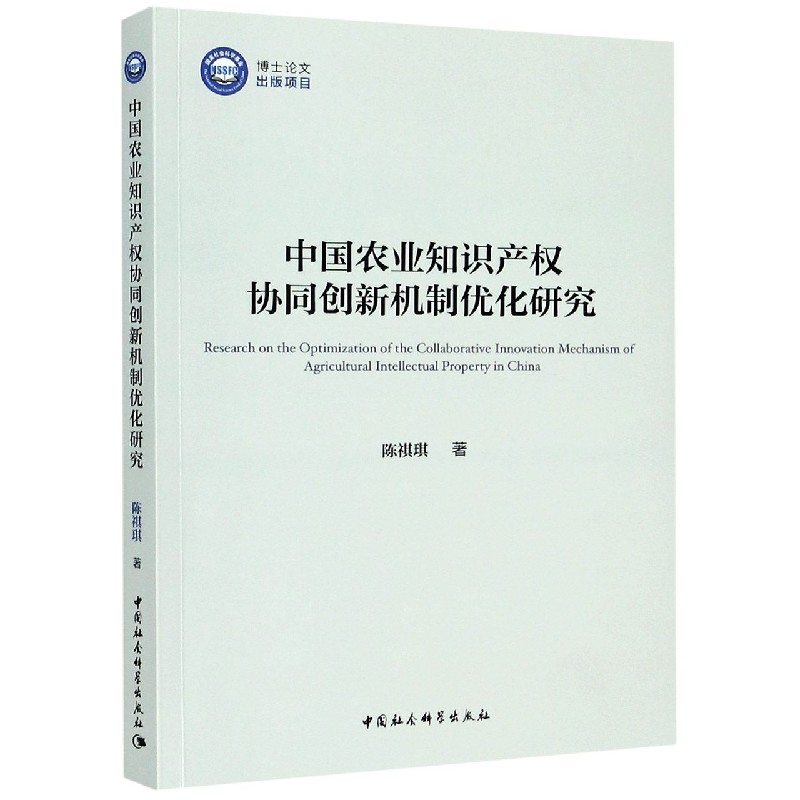 中国农业知识产权协同创新机制优化研究