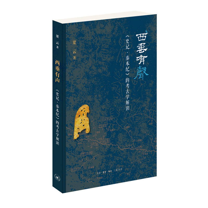 提头来见：中国首级文化史 西垂有声