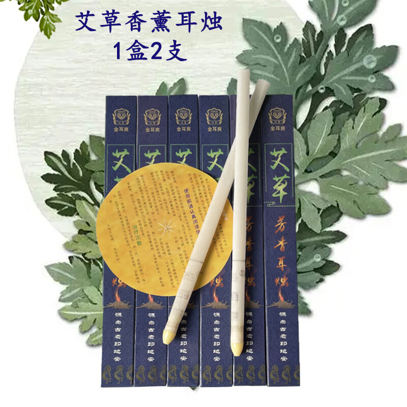 印第安耳烛 艾草香薰耳烛美容院专用芳香耳疗棒采耳不掉灰 艾草香薰款
