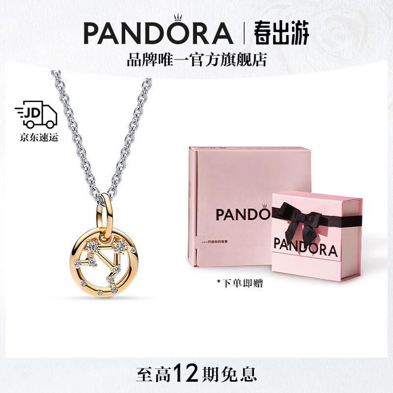 潘多拉（PANDORA）[520礼物]星座物语项链套装十二星座白羊座情侣百搭生日礼物 天秤座 45CM