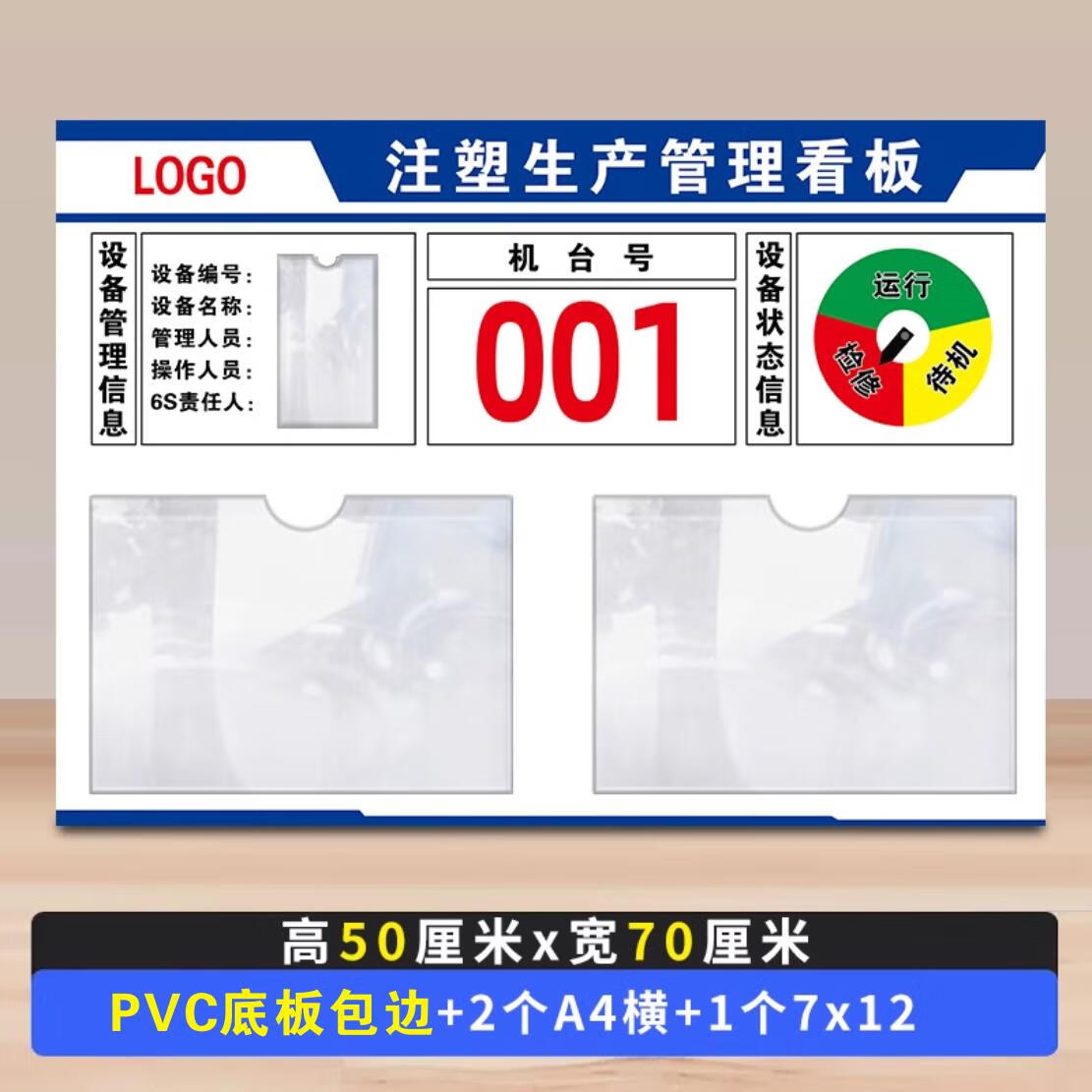 注塑车间安全生产管理看板 工厂车间生产管理公告栏注塑机生产看 2个