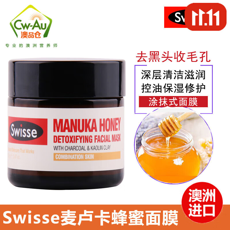swisse麦卢卡蜂蜜清洁玻尿酸补水涂抹式面膜血橙蔓越莓抹茶控油草本