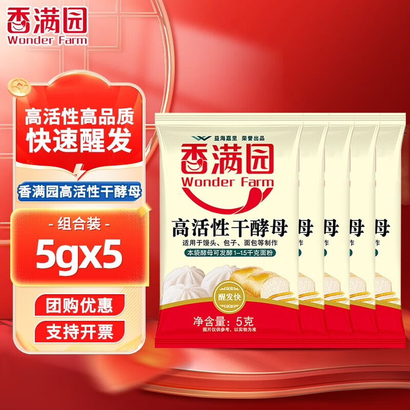 香满园高活性干酵母粉面粉发酵粉5g/袋 馒头低糖(赠品装 介意慎拍) 5g