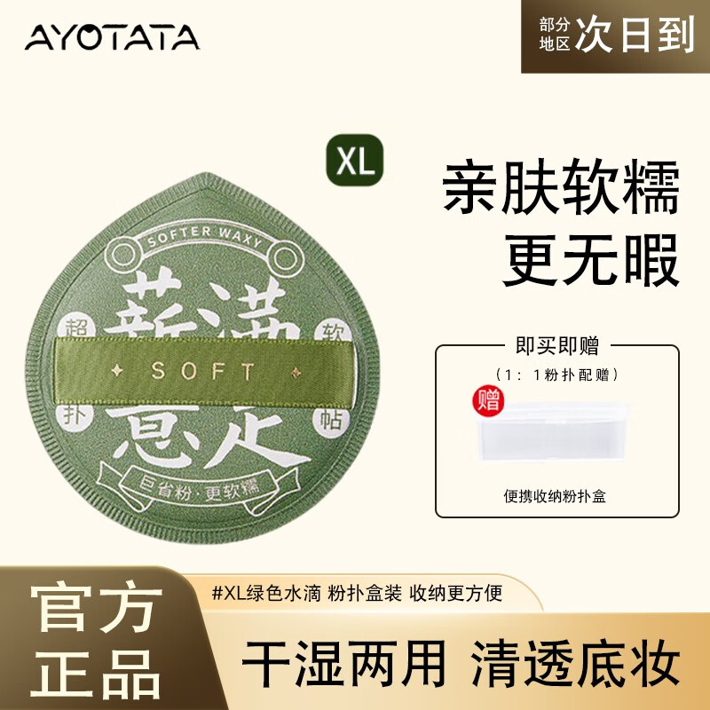 Ayotata 100分粉扑棉花糖气垫粉扑不吃粉粉底液干湿两用植绒海绵扑化妆棉 100分粉扑【XL】绿色水滴1枚
