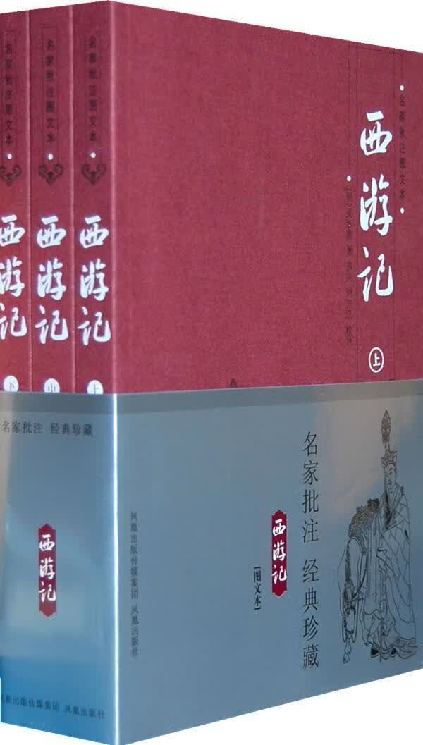 西游记 吴承恩 国学/古籍 9787807293835