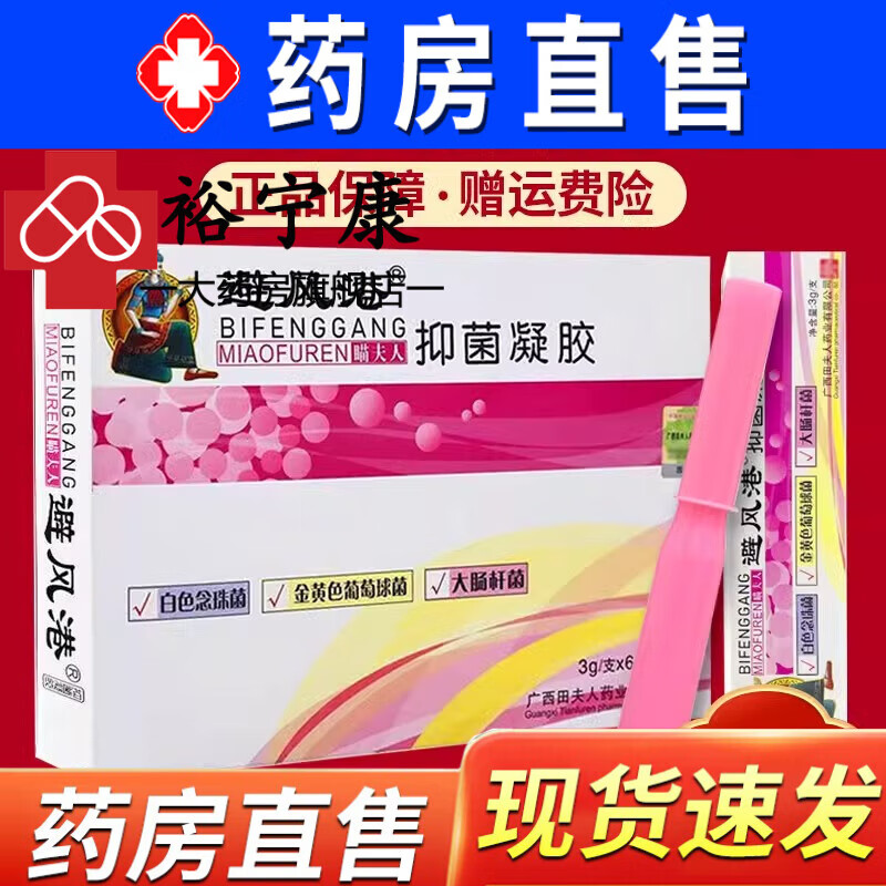 【大药房京l東直营】避风港抑菌凝胶 避风港抑菌凝胶女性私处阴道护理