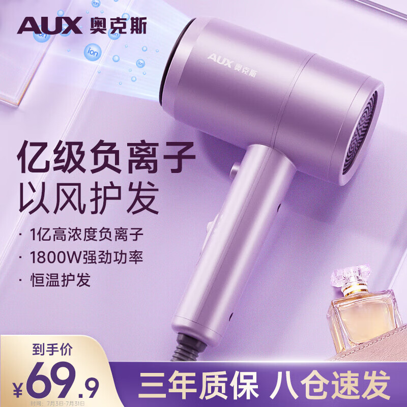 奥克斯(AUX)吹风机负离子电吹风家用1800W大功率吹风筒大风力速干智能恒温不伤发轻音电吹风机礼物送女友
