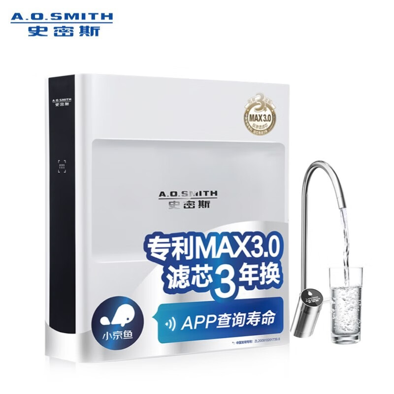 史密斯(A.O.Smith)智能净水器家用 专利MAX3.0反渗透滤芯 直饮纯净水机R1200XD2厨下滤水器 京品家电