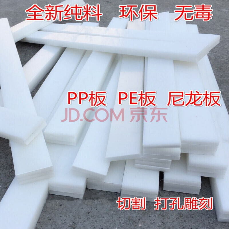 白色塑料板PP板聚丙烯板PE板聚乙烯板白色尼龙板加工切割 加工雕刻切割定制 根据要求尺寸切割定制