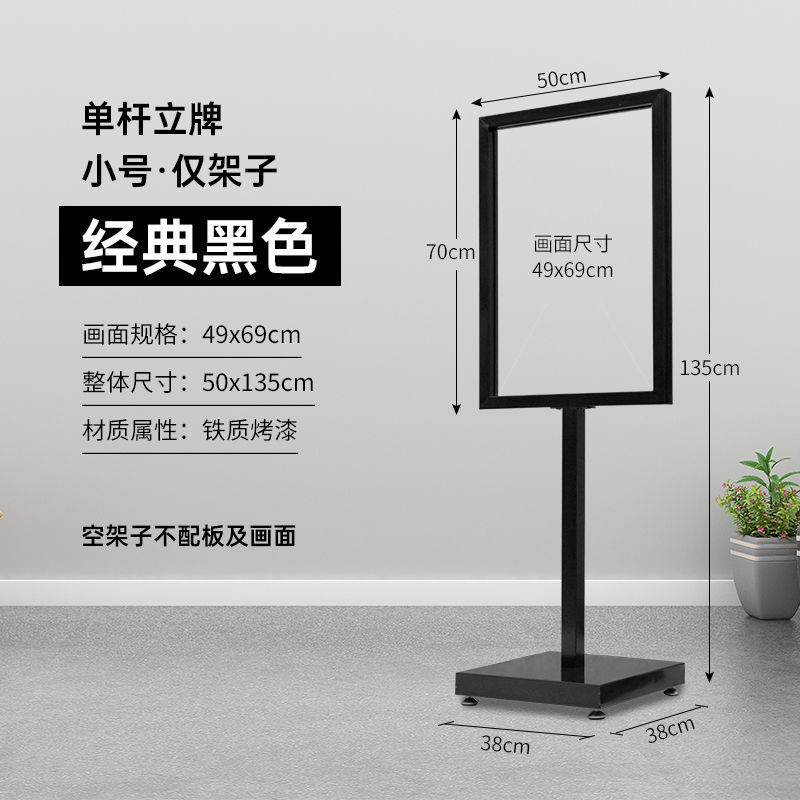 海报架子立式水牌展示架指示落地kt板支架 立牌【仅展架】 单杆黑色50