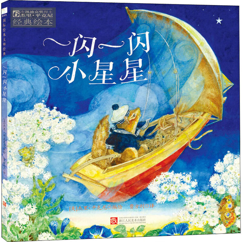 一闪一闪小星星