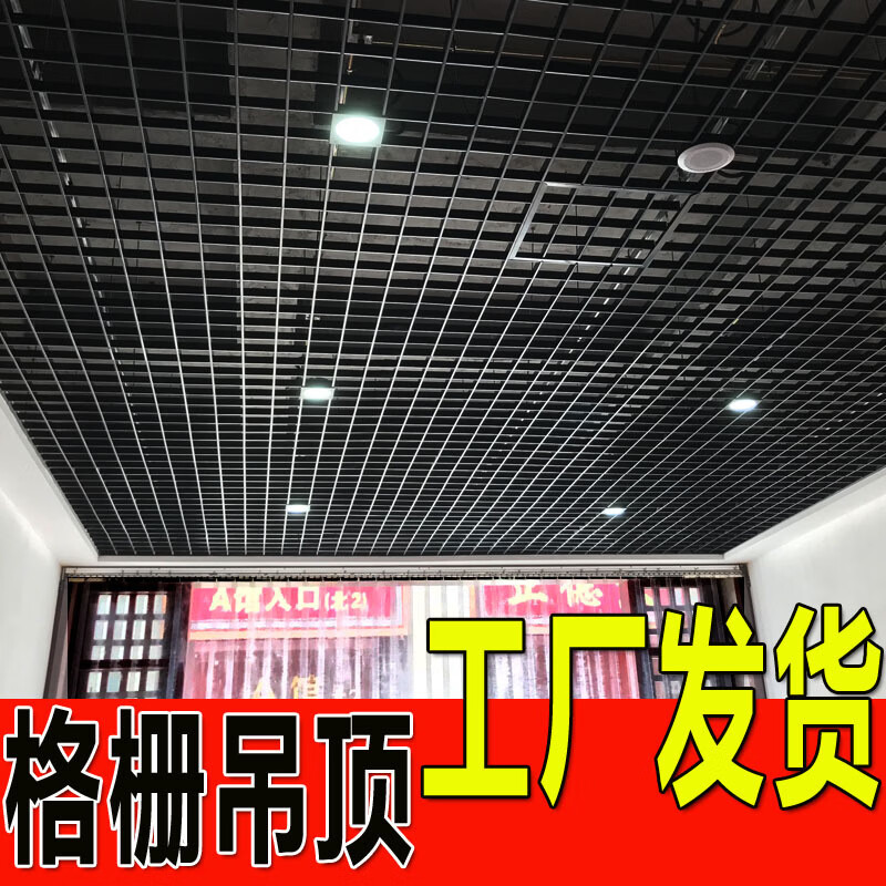 定制铝格栅铁格栏吊顶材料装饰集成格子网格自装简易天花板葡萄架 普