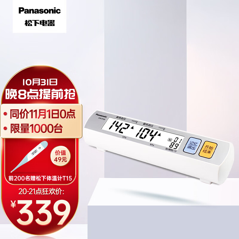 松下EW3108家用电子血压计价格历史走势及详细评测