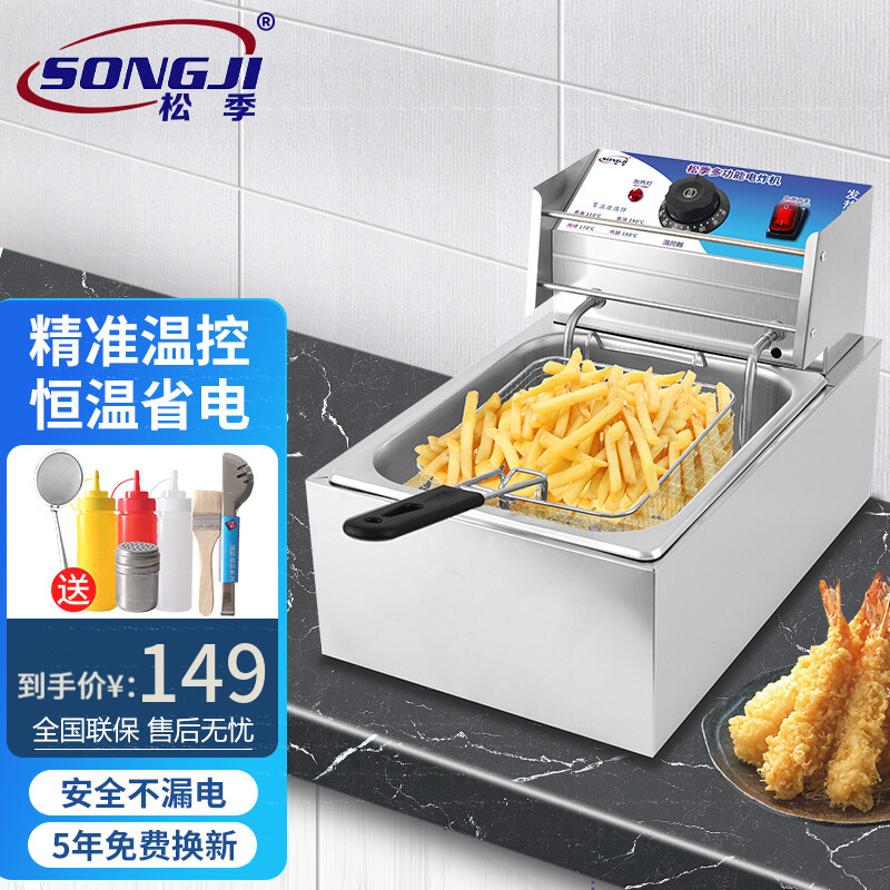 松季 油炸锅商用大容量电炸炉炸薯条机油条炸串炸鸡电炸锅摆摊油炸机 单缸单筛丨温控炸炉丨10.8L