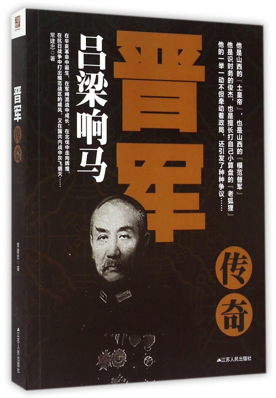 晋军传奇(吕梁响马)