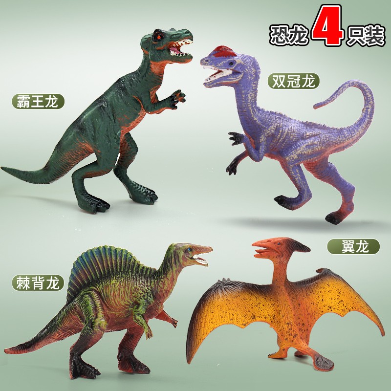 儿童恐龙玩具仿真模型野生动物公园早教认知侏罗纪世界霸王龙男孩 4只恐龙（随机款式）