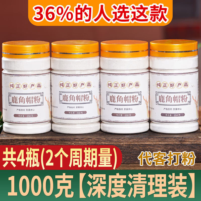 北京同仁堂500克鹿角帽粉官方店吉林梅花鹿帽整個鹿角冒托盤脫盤粉通乳 1000克【深度清理裝】36%的人買
