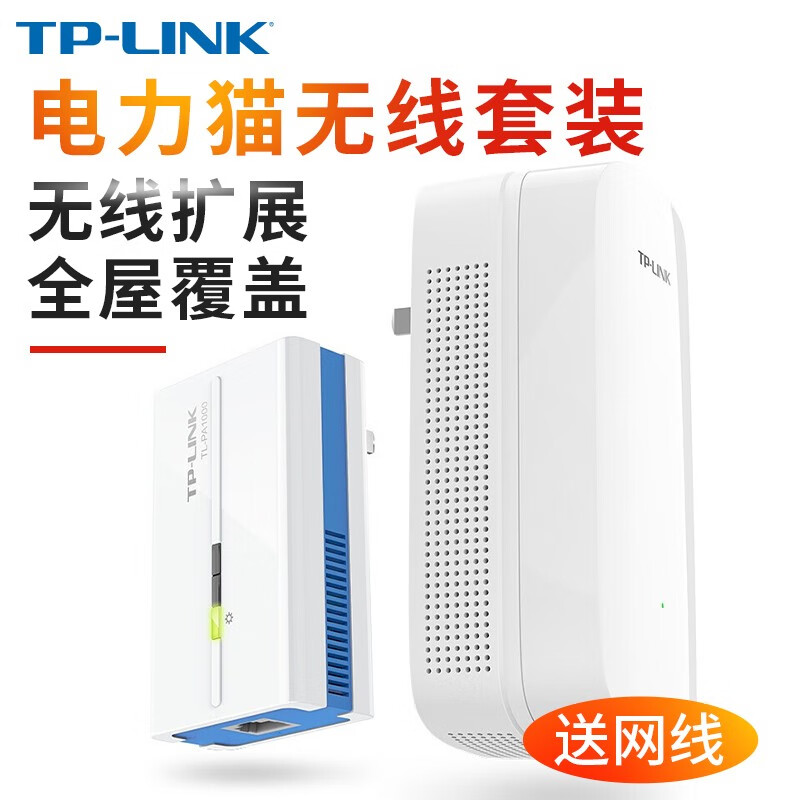 TP-LINK 1200M无线电力猫 WiFi信号扩展器套装 全屋覆盖千兆双频 【TL-PA1000&TL-PA1000W】套装