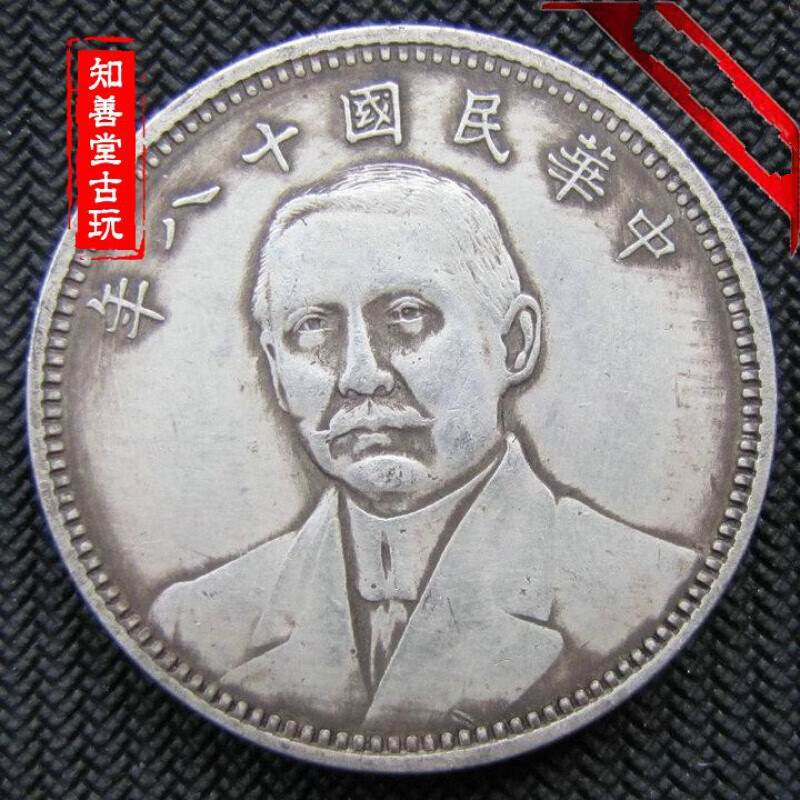 仿古】古玩银圆民国十八年头像双旗地球壹圆银币真银稀有真银银元