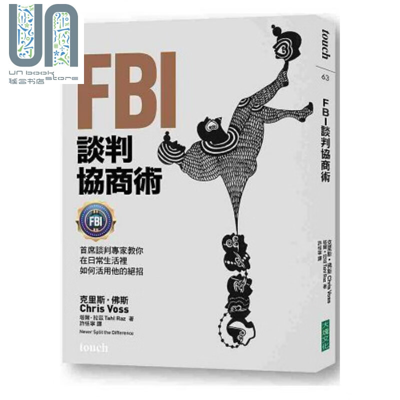 预售 FBI谈判协商术 港台原版 克里斯.佛斯 大块文化