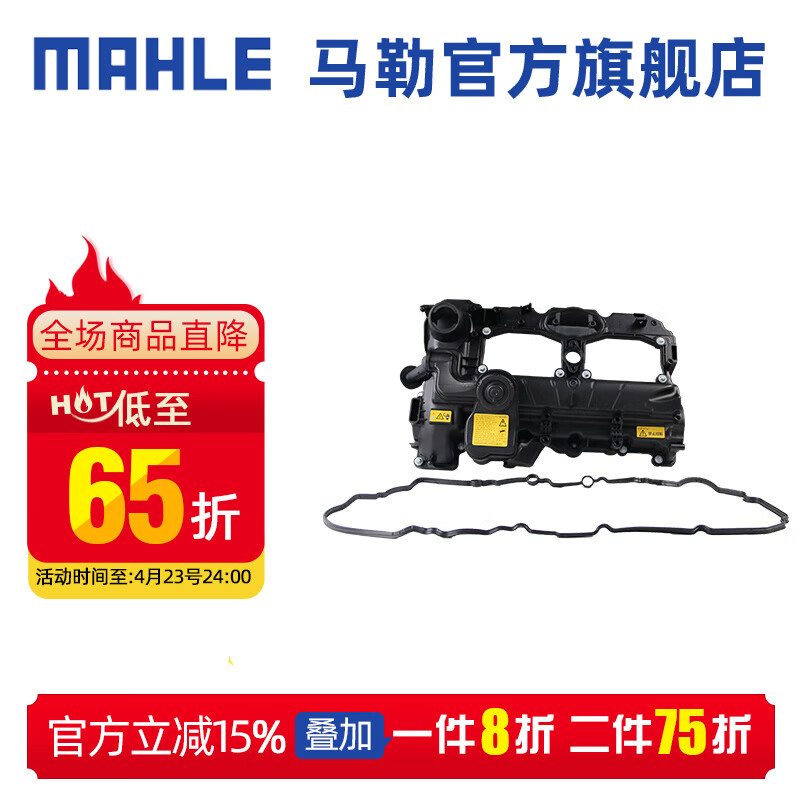 马勒（MAHLE）气门室盖垫+气门室盖罩适配宝马 320 328 N20发动机