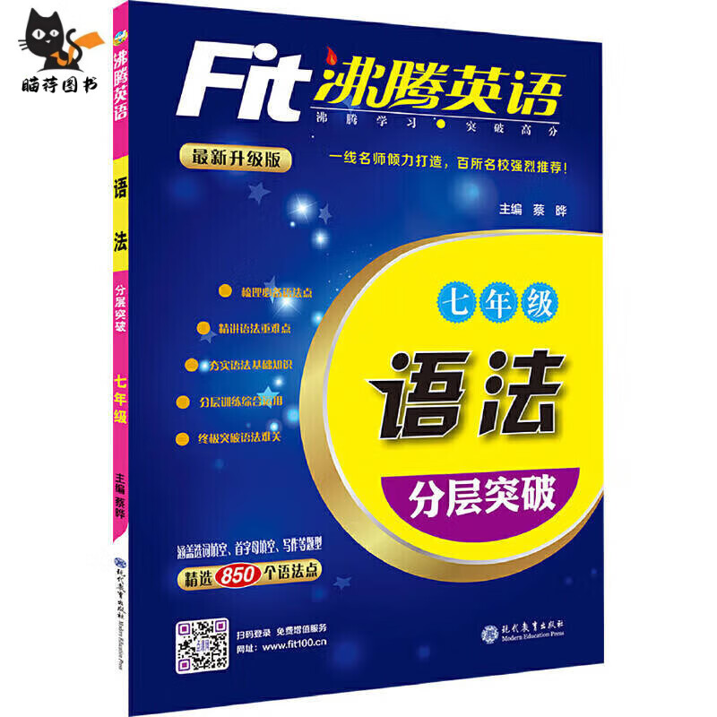 正版全新 沸腾 语法分层突破