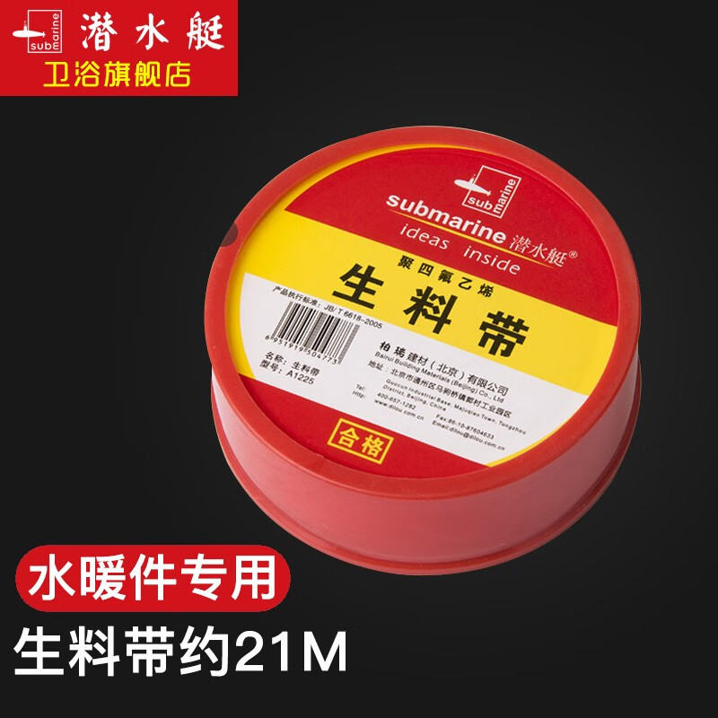 三,潜水艇(submarine)生料带网友对比评测