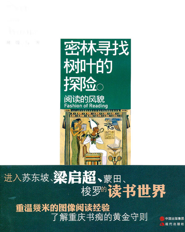密林寻找树叶的探险—网络与书
