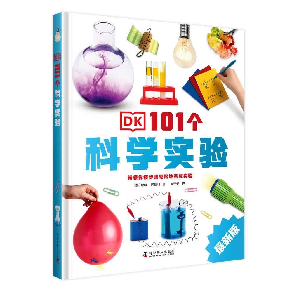 DK101个科学实验怎么样,好用不?
