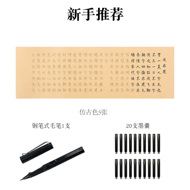 凤求凰书法作品楷书,硬笔行书书法作品欣赏 描红宣纸楷书初学者书法入门临摹池柳 凤求凰(仿古色)钢笔式毛笔套餐