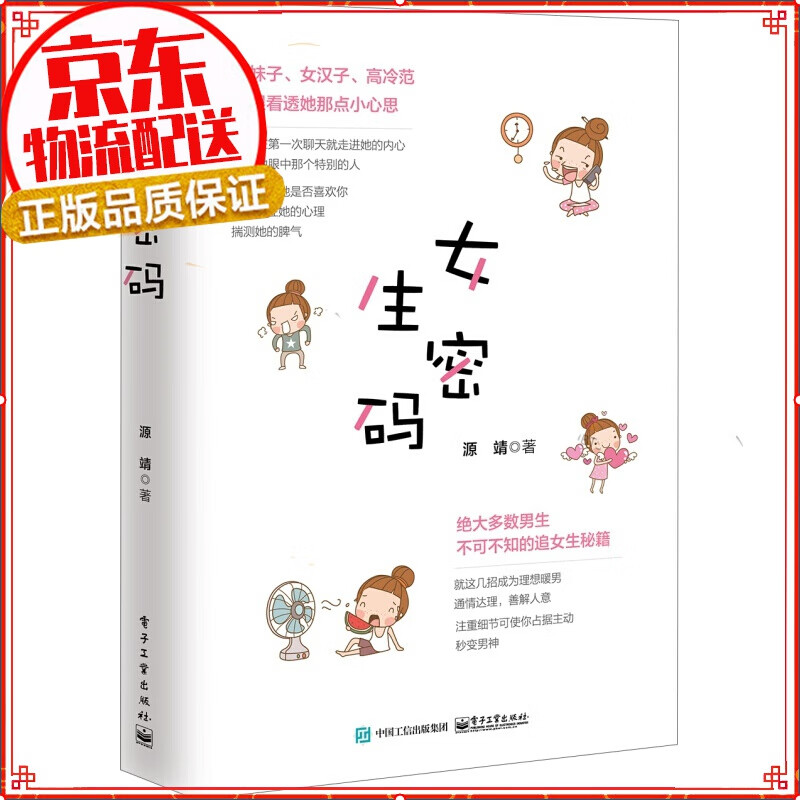 女生密码 女生密码