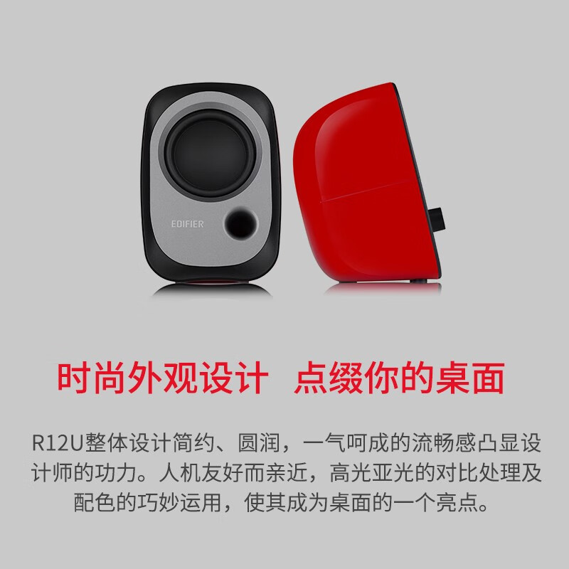 漫步者（EDIFIER）R12U 外观时尚、音质纯正的入门级微型2.0桌面音响 笔记本音箱 电脑音箱 白色