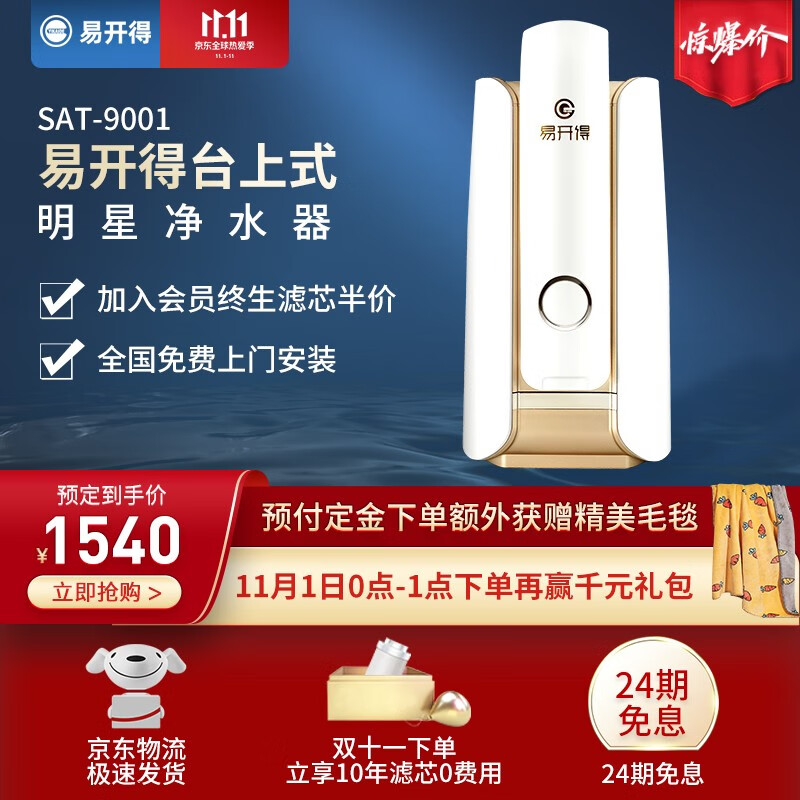 【赵雅芝张铁林代言】易开得净水器 家用 直饮水龙头过滤器 矽藻陶瓷净水器 厨房台上式净水机器 香槟金