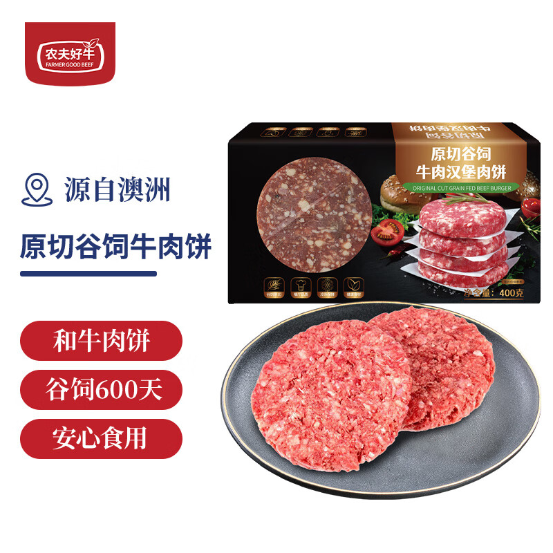 农夫好牛  原切谷饲汉堡牛肉饼400g(4片）纯牛肉谷饲生鲜早餐肉饼牛肉馅 使用感如何?