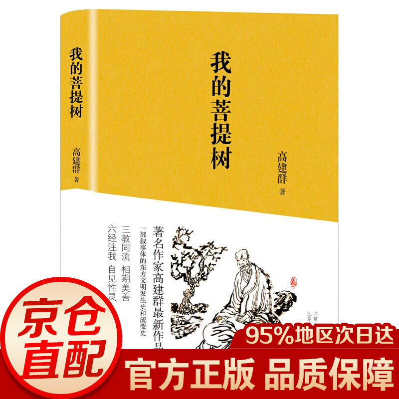 我的菩提树