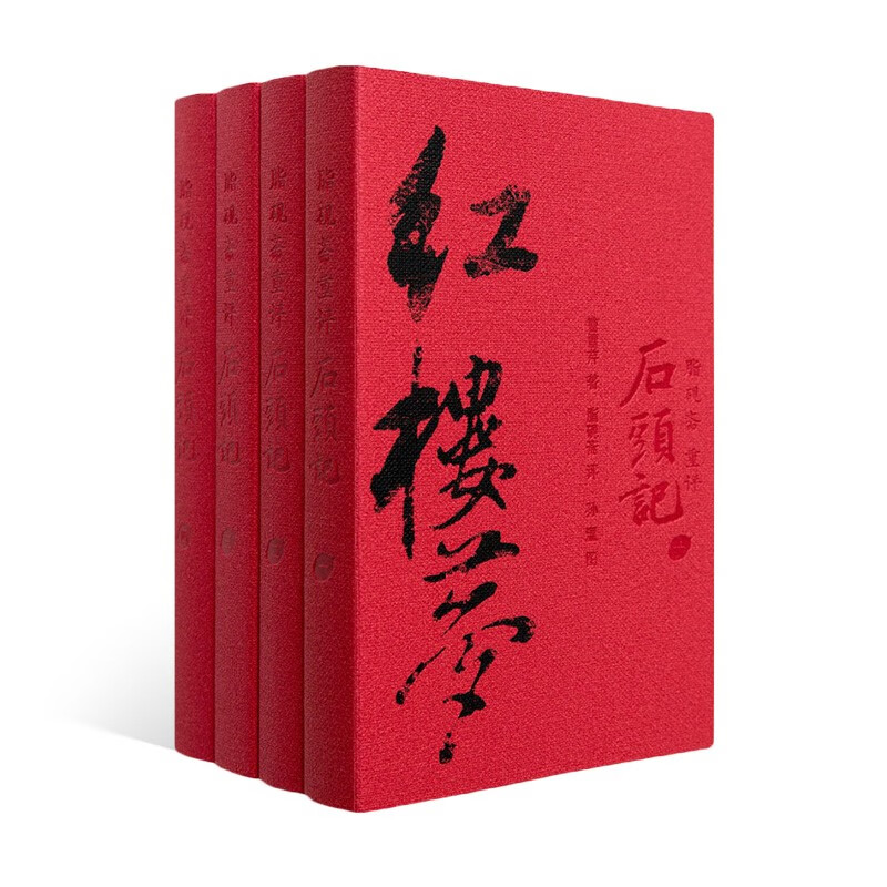 罗辑思维官方 红楼梦典藏版脂砚斋重评石头记 四大名著 赠孙温全本画册 布纹面精装版 书籍畅销书 精装 罗辑思维