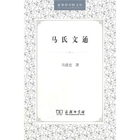马氏文通