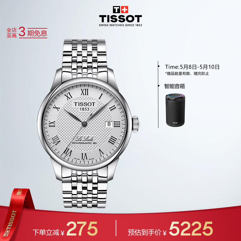 天梭（TISSOT）瑞士手表 力洛克系列腕表 钢带机械男表 T006.407.11.033.00