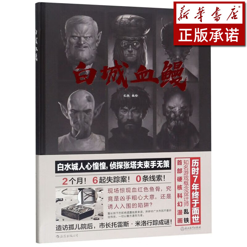 白城血鳗(精)