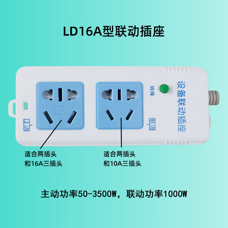 李绅水钻水泵智能联动插座开槽机吸尘器自动控制器设备主从跟随开 白色LD16A型不带线