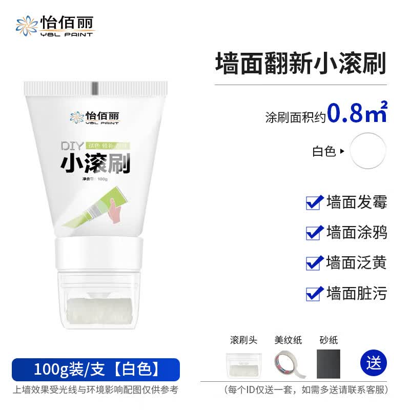 怡佰丽小滚刷墙面修补膏墙壁修复白色补墙膏乳胶漆白墙去污神器 白色