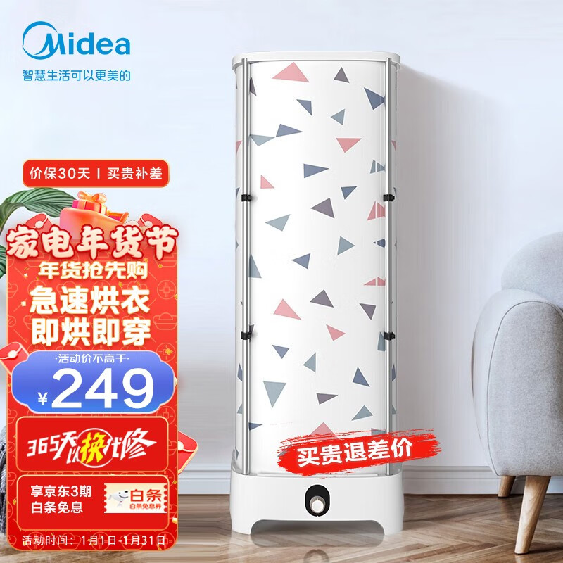 美的（Midea）烘干机家用 干衣机小型烘衣机衣服烘干衣柜便携折叠衣物护理机干衣神器 MGJ90-04W