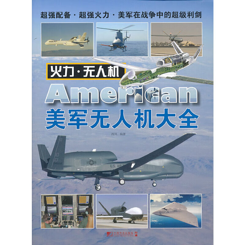 美军大全