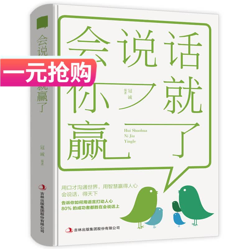 会说话你就赢了 提高情商书籍 演讲与口才幽默沟通销售管理励志人际交往心理学书籍 口才训练与沟通技巧说